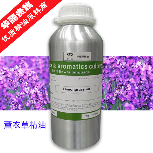 法国薰衣草芳疗精油100%天然提取