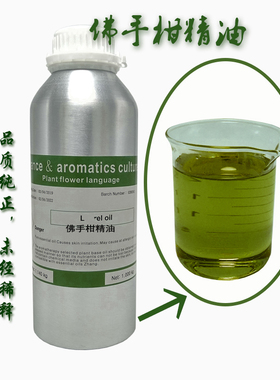 进口 佛手柑精油 芳疗香柠檬油 Bergamot oil控油单方原料1KG包邮