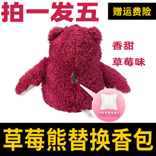 草莓熊香包毛绒玩具内置填充持久香气衣柜香珠颗粒草莓熊替换香包