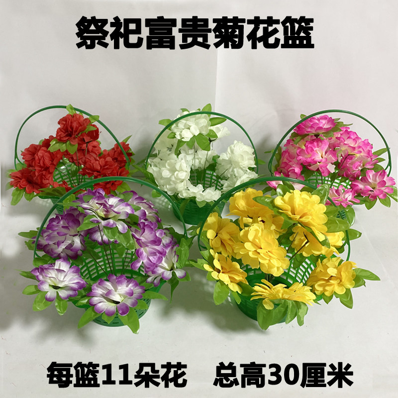 祭祀花篮菊花上坟手提花清明节扫追悼/奠仪用花