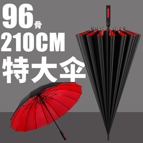 特大号96骨长柄抗暴雨定制雨伞