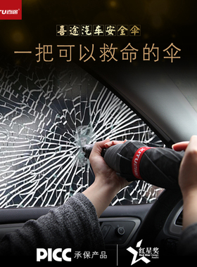 汽车安全雨伞男双人折叠全自动伞破窗锤逃生汽车安全创意雨伞女