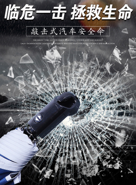 汽车安全雨伞男双人折叠全自动伞破窗锤逃生汽车安全创意雨伞女三