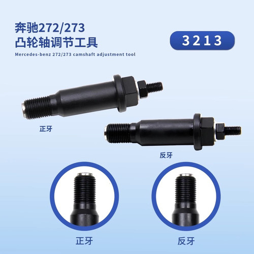 奔驰 M272M276M278正时齿轮凸轮轴调节工具 奔驰链轮调节专用工具