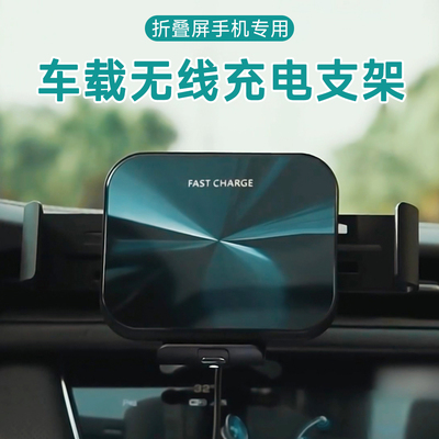 适用华为MateX5折叠屏手机架X3车载支架无线充电三星Fold5/W24架子小米MixFold3车用出风口吸盘充电支架快充
