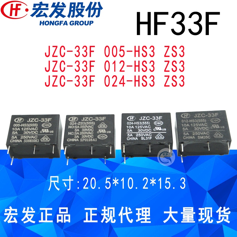 JZC-33F 05012024HSZS 5V12V24V正品宏发继电器4脚5脚5A892 HF33F在类目 3C数码配件, 电子元器件市场, 电子元件, 继电器中 - 来自Buy2taobao.com提供专业的淘宝代购服务