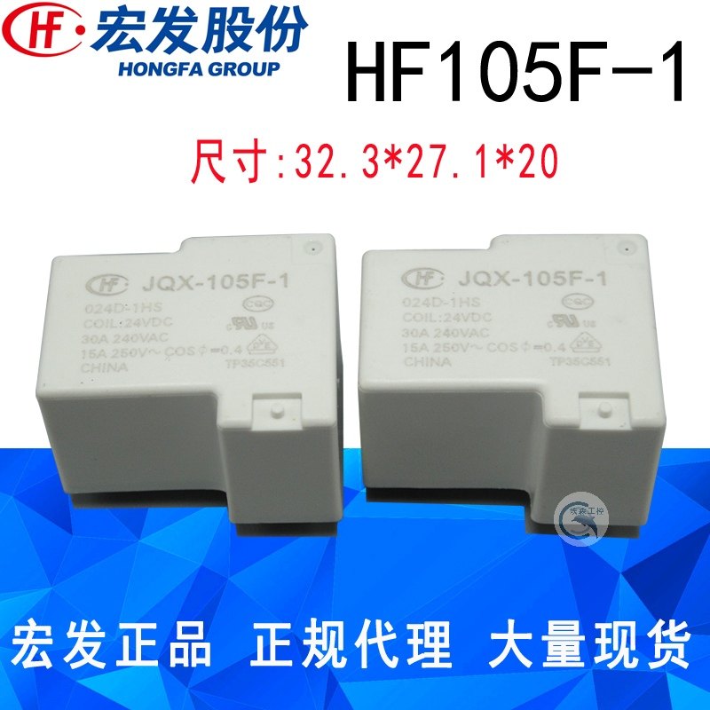 JQX-105F-1 05D12D24D-1HS 51224V正品宏发继电器4脚30A HF105F-1|ruв категории Цифровые аксессуары, рынок электронных компонентов, электронный элемент, реле - от Buy2taobao.com для оказания профессиональной услуги покупки агента Taobao