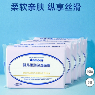 安慕斯云柔巾婴儿乳霜纸保湿柔纸巾新生儿宝宝专用抽纸手口非湿巾