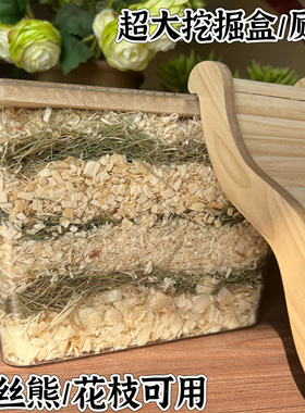 秋冬挖掘盒保暖打洞过冬仓鼠金丝熊缎子鼠德系科养大厕所浴室用品