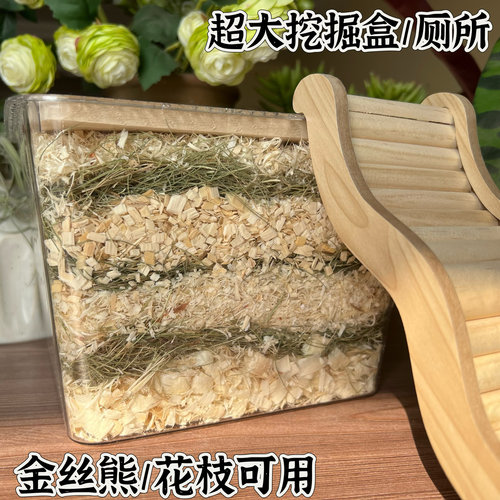 秋冬挖掘盒保暖打洞过冬仓鼠金丝熊缎子鼠德系科养大厕所浴室用品