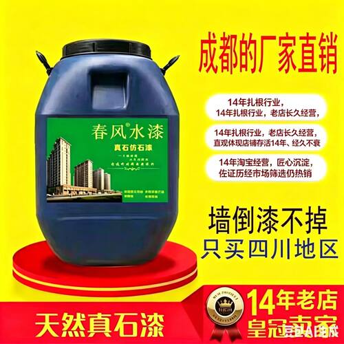 天然真石漆涂料仿石岩片漆喷砂岩石漆石头漆质感水包沙成都厂家