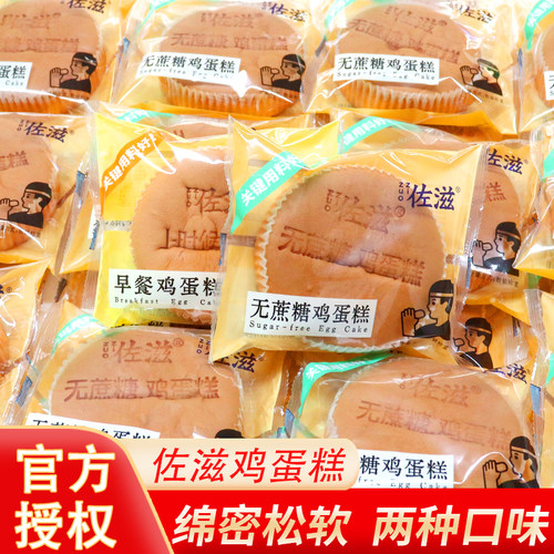 佐滋鸡蛋糕松软绵密大的蛋糕早餐无蔗糖零食休闲美食小吃整箱批发