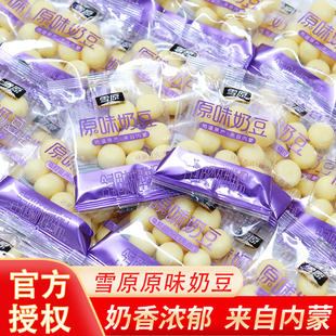 雪原蒙古奶酪球散称袋装原味酸奶味奶球内蒙特产儿童零食营养奶豆
