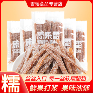 寻真雪山楂零食原果香雪山楂果糕类酸甜开胃散装休闲儿童小零食品