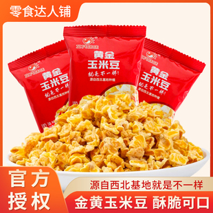 文氏味味黄金玉米豆500g爆米花奶油味玉米粒网红休闲零食整箱