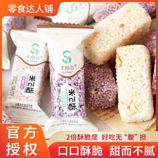丰阳谷米ni酥黑米花生小米酥零食小吃米花糖休闲食品网红茶点特产