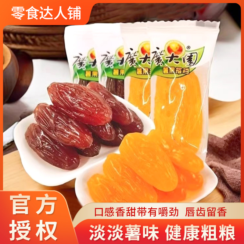 广大园紫薯仔红薯仔独立包装零食