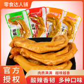 川滋渝味零食爽辣鸭掌五香藤椒醋泡鸭爪鸭脚小吃休闲卤味即食食品