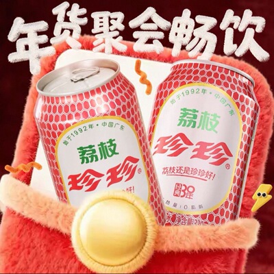 珍珍多口味碳酸饮料330ml经典荔枝广西砂糖桔汽水罐装果味
