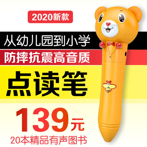 宝宝婴幼儿童点读笔早教机0-3-6岁中英语数字玩具学习故事国学机 - 封面