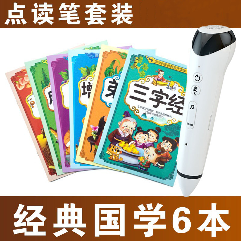 经典国学有声宝宝幼儿三字经弟子早教机/点读学习/拼