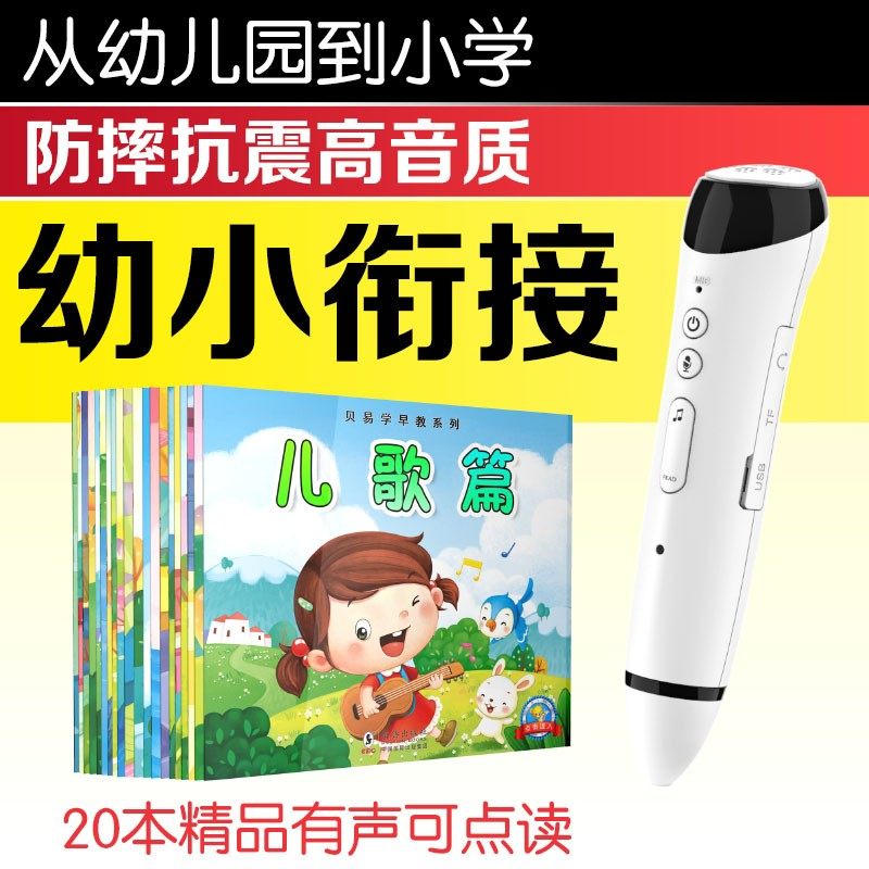 宝宝婴幼儿童幼小衔拼音数学英语早教机/点读学习/拼