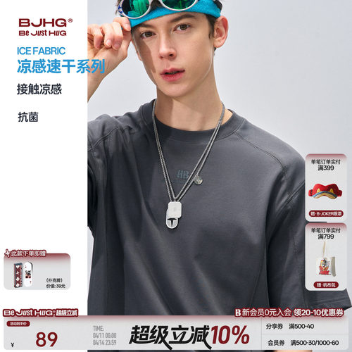 BJHG凉感速干功能性基础纯色短袖