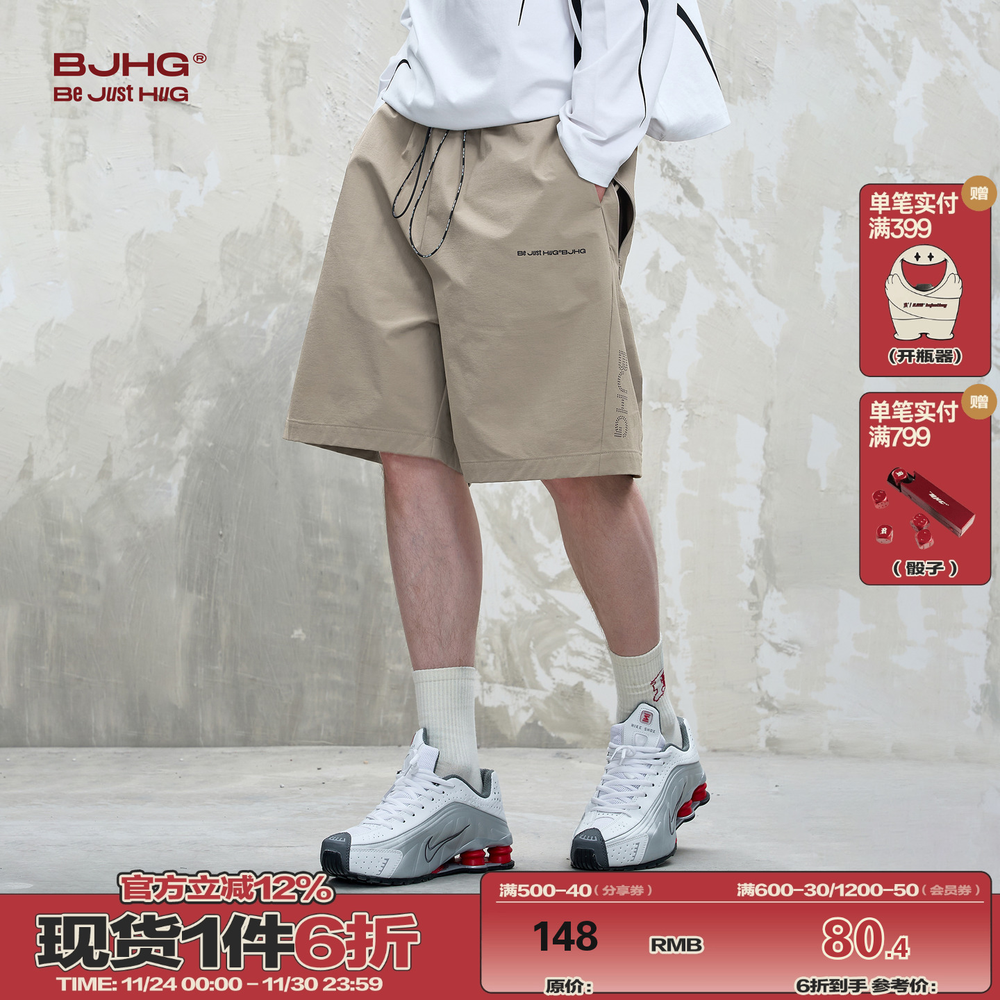 BJHG速干凉感吸湿排汗短裤