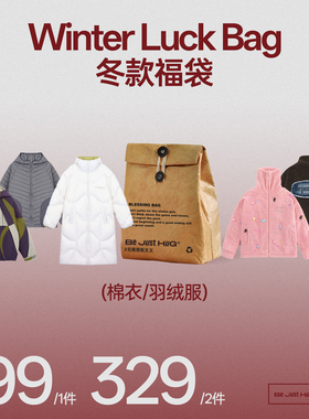 【1件199 2件329】 特价限量BJHG超值潮牌冬季棉服羽绒服男女福袋