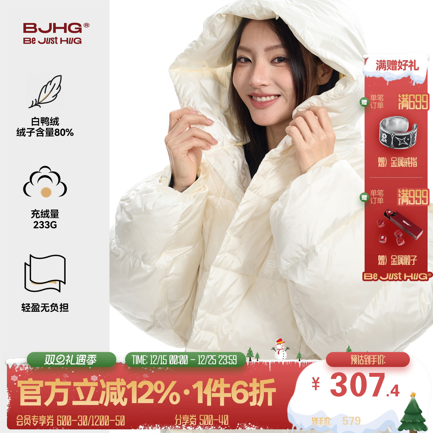 BJHG云朵系列超轻连帽羽绒服外套