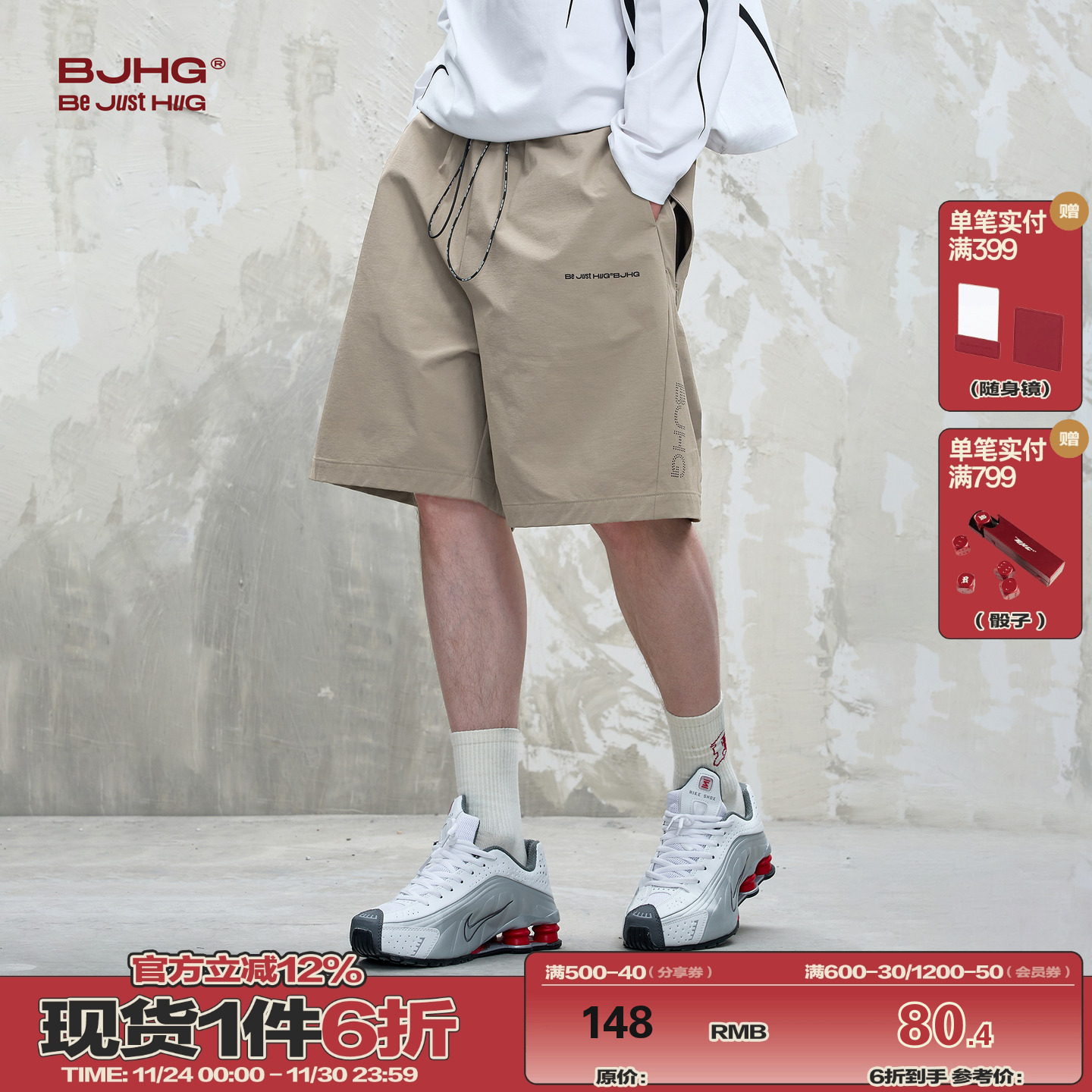 BJHG速干凉感吸湿排汗短裤