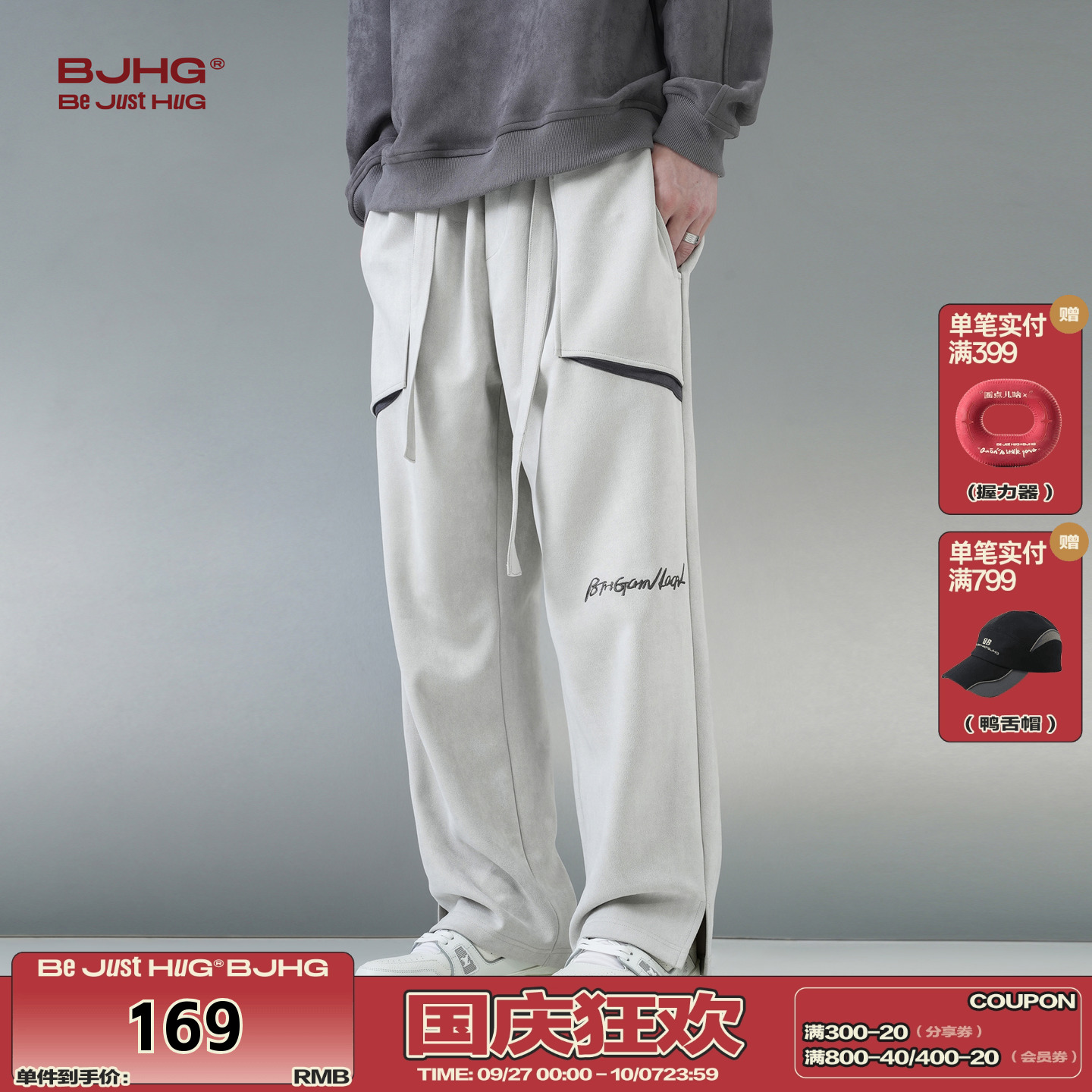 BJHG拼接结构休闲直筒长裤