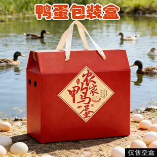 农家鸭蛋包装盒20/30/40/50枚装海鸭蛋手提盒松花皮蛋礼盒空盒子