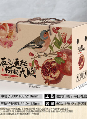 石榴包装盒软籽玛瑙石榴空盒纸箱子5/10斤装突尼斯石榴精品礼盒