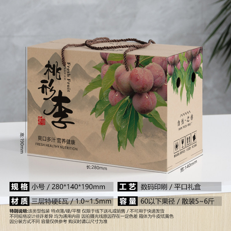 李子包装盒5斤10斤蜂糖李空盒三华李西梅五月李包装箱桃形李子盒