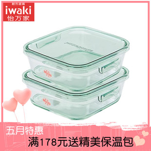 日本iwaki怡万家耐热玻璃保鲜盒800ML两件套冰箱收纳盒可微波烤箱