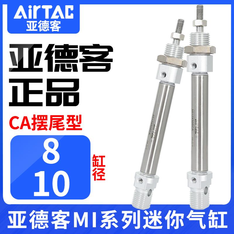 原装亚德客小型气动迷你气缸MI8/10X5X20X30X50X75X100X150X200SU