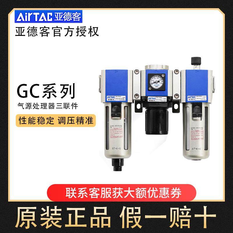 亚德客气源三联件GF/GL/GC300-10/40015/60020空气过滤器调压阀