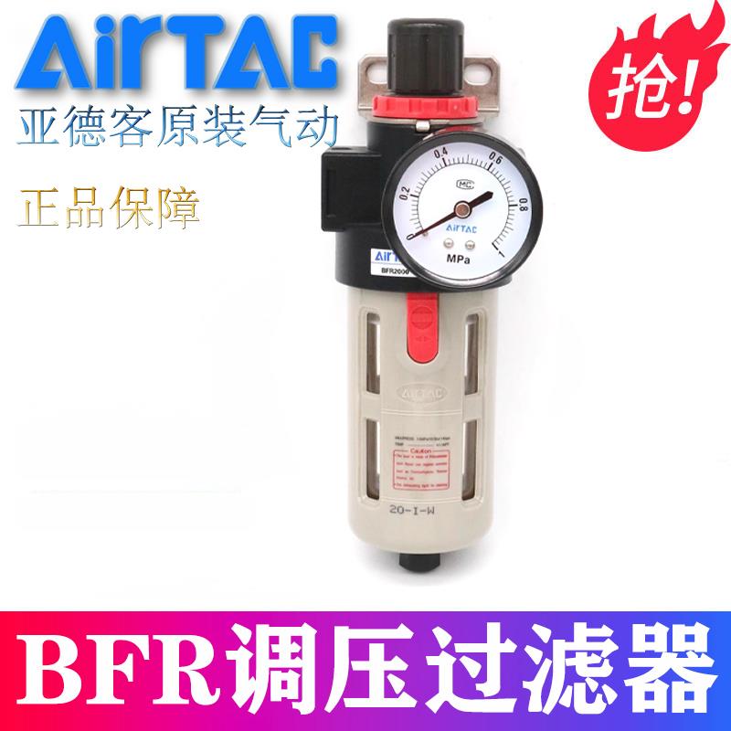 原装亚德客过滤器油水分离器BFR20001 BFR30001 BFR40001 AirTAC