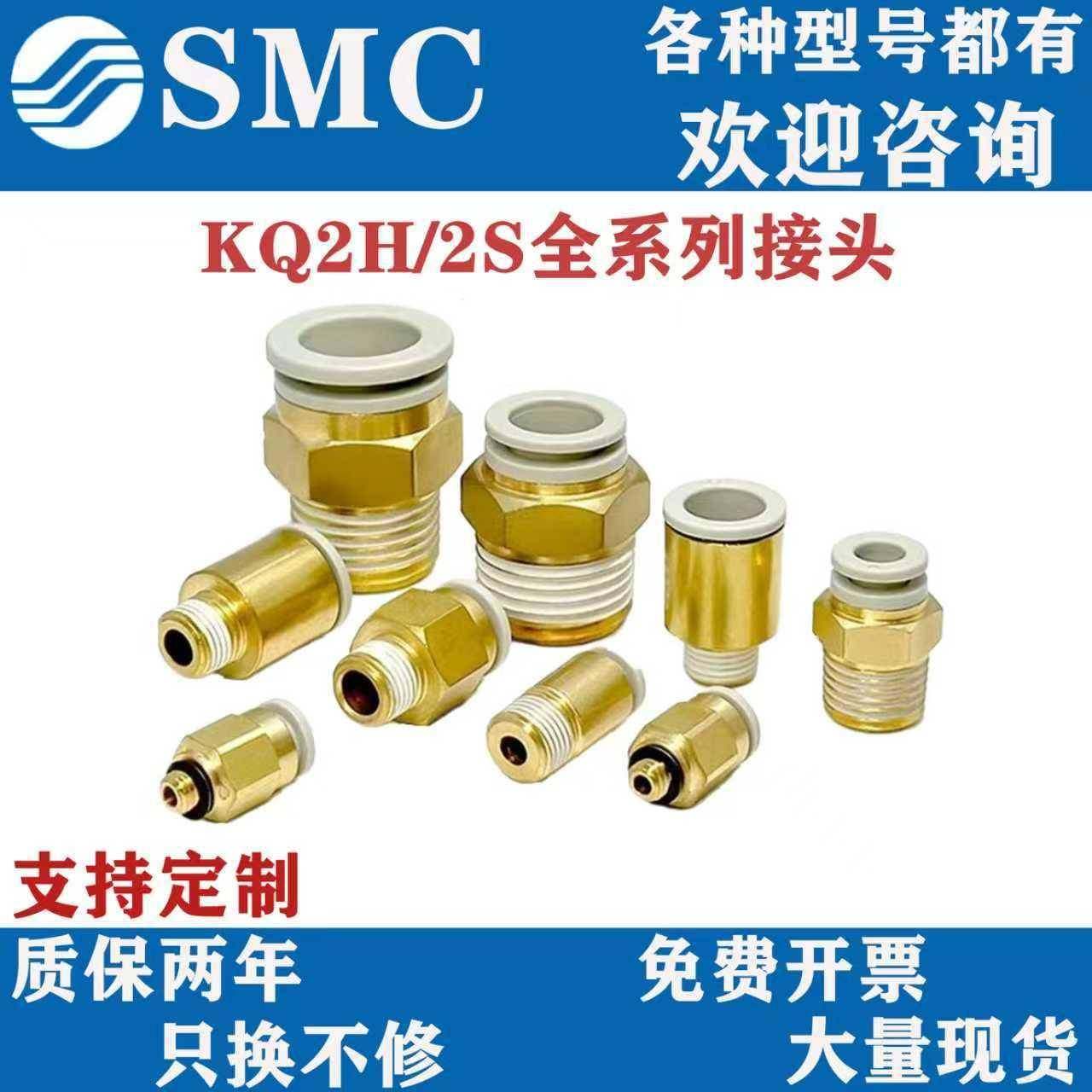 SMC气管快速接头KQ2H06-M5A螺纹直通KQ2S08/04/10/12-M5A/01/02AS