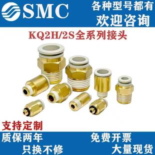 M5A 02AS SMC气管快速接头KQ2H06 M5A螺纹直通KQ2S08