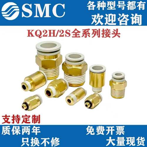 SMC气管快速接头KQ2H06-M5A螺纹直通KQ2S08/04/10/12-M5A/01/02AS