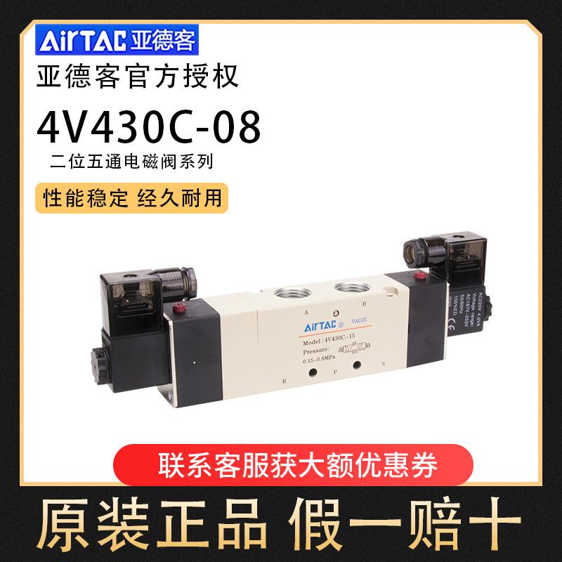 正品亚德客二位五通电磁阀4V430C-15/4V430E-15/4V430P-15电子阀
