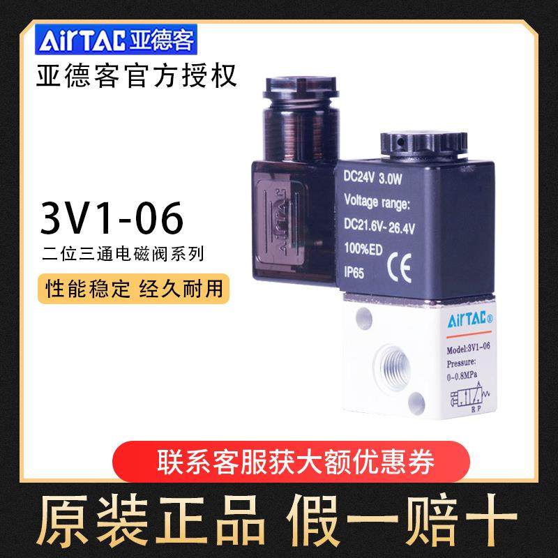 亚德客电磁阀3V1-06B/3V1-06A集成阀3V106B2F/3F/4F//5F/8F/10F