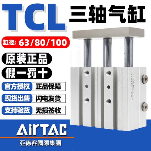 亚德客三轴导杆缸气缸TCL63