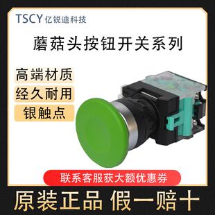 广东工厂直销银触点自复式蘑菇头按钮开关LA38-11 22mm红绿黄