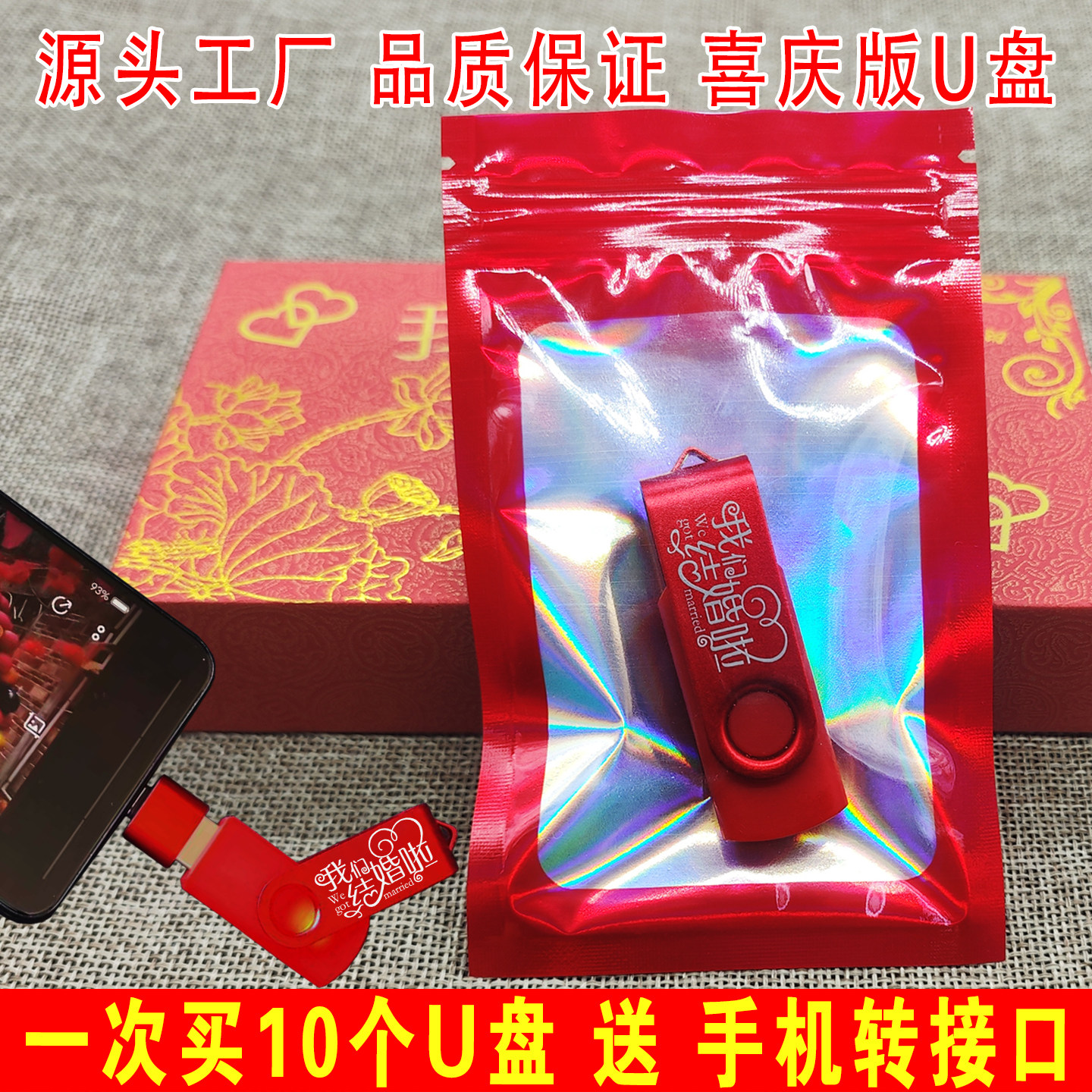 精致版婚庆婚礼U盘支持个性定制
