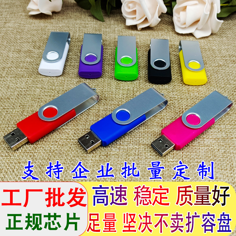 16投标U盘1G金属旋转刻字电脑个性化订做定制8足量高速优盘多款式
