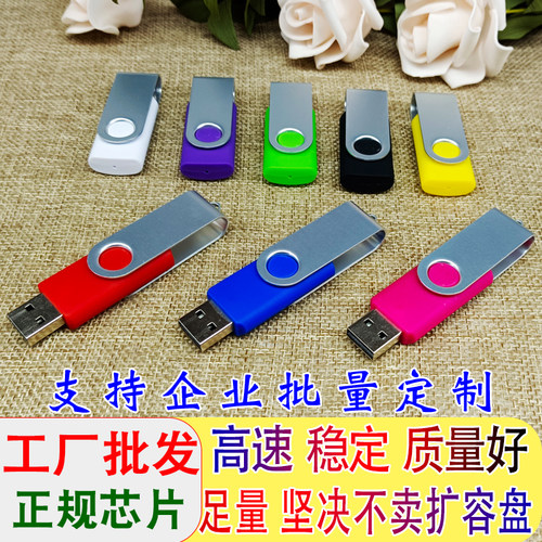 金属旋转电脑个性U盘足量高速发