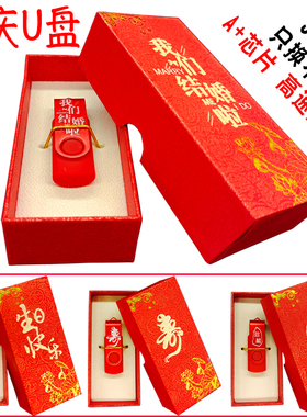 3.0接口 婚庆U盘16G礼盒版红色喜庆32G优盘结婚礼高速64G祝寿生日